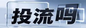 兵团十团今日热搜榜